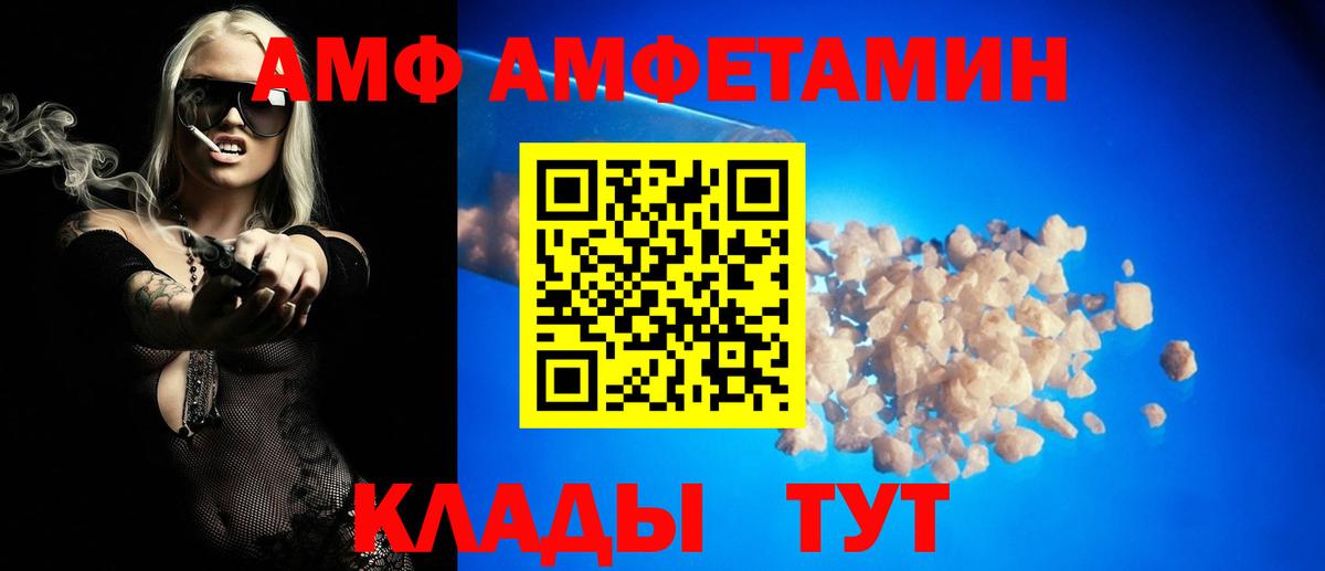 Amphetamine Premium Курган