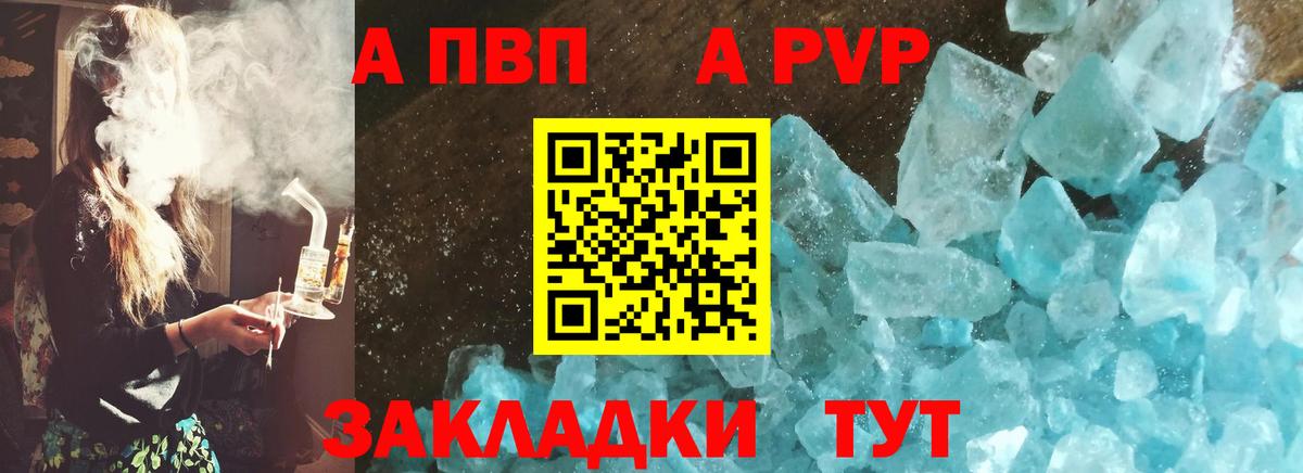 A-PVP крисы CK Курган