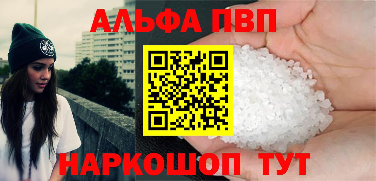Alpha PVP VHQ  Alpha-PVP  Курган  А ПВП СК  Вход с VPN 