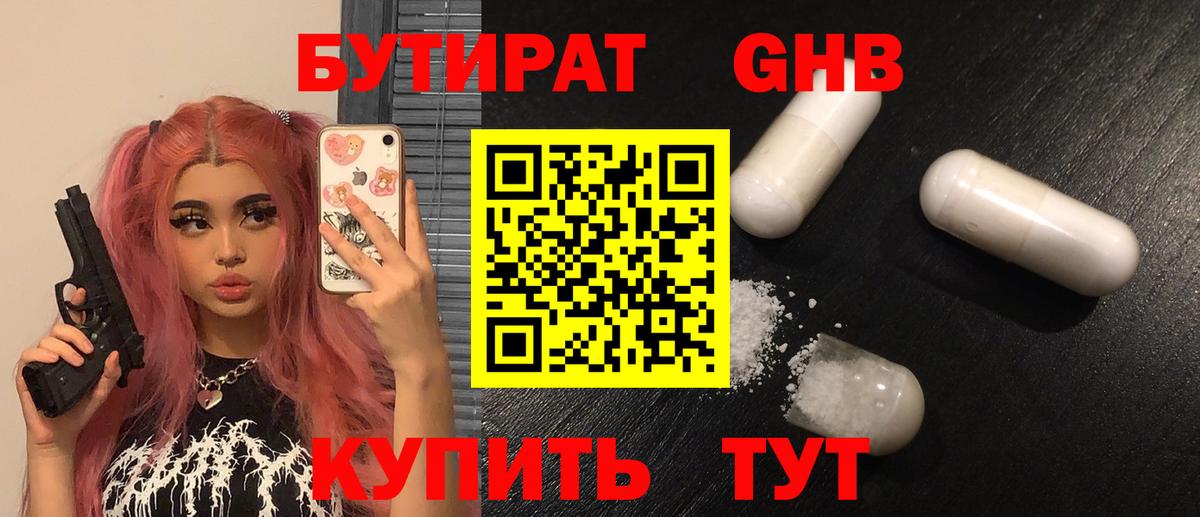 Курган  Бутират BDO 33%  Вход с VPN 