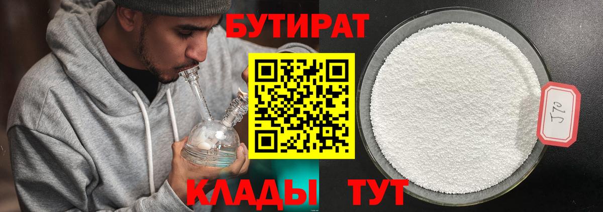 Бутират оксана Курган