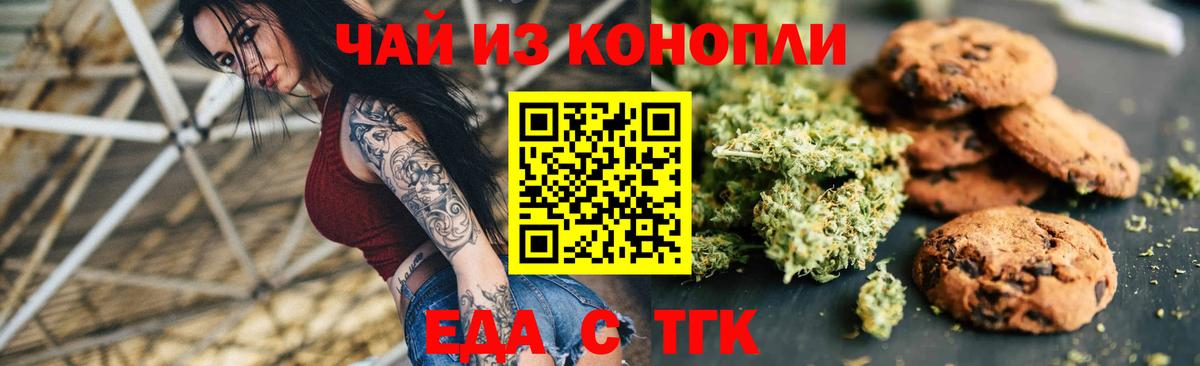 Печенье с ТГК марихуана  Вход с VPN  Курган 
