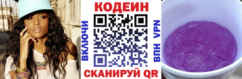 Кодеин напиток Lean (лин)  Курган 