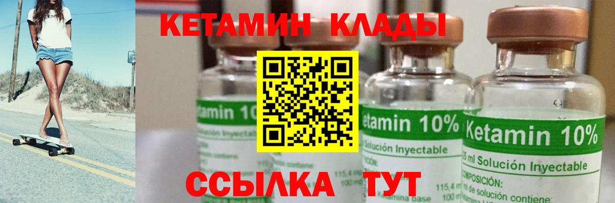 Курган  Кетамин ketamine  Вход с VPN 
