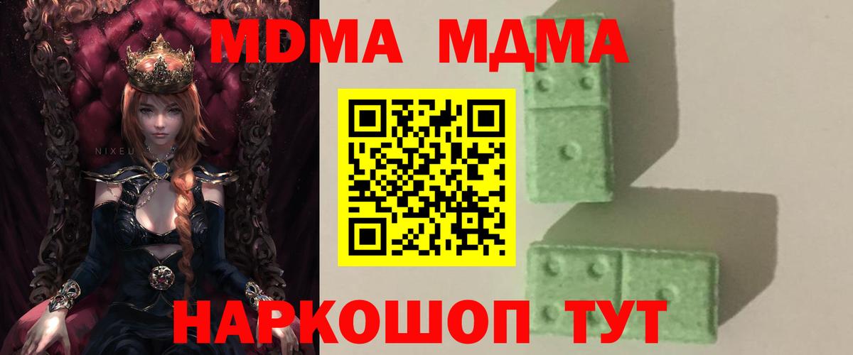 МДМА молли  МДМА VHQ  Вход с VPN  Курган 