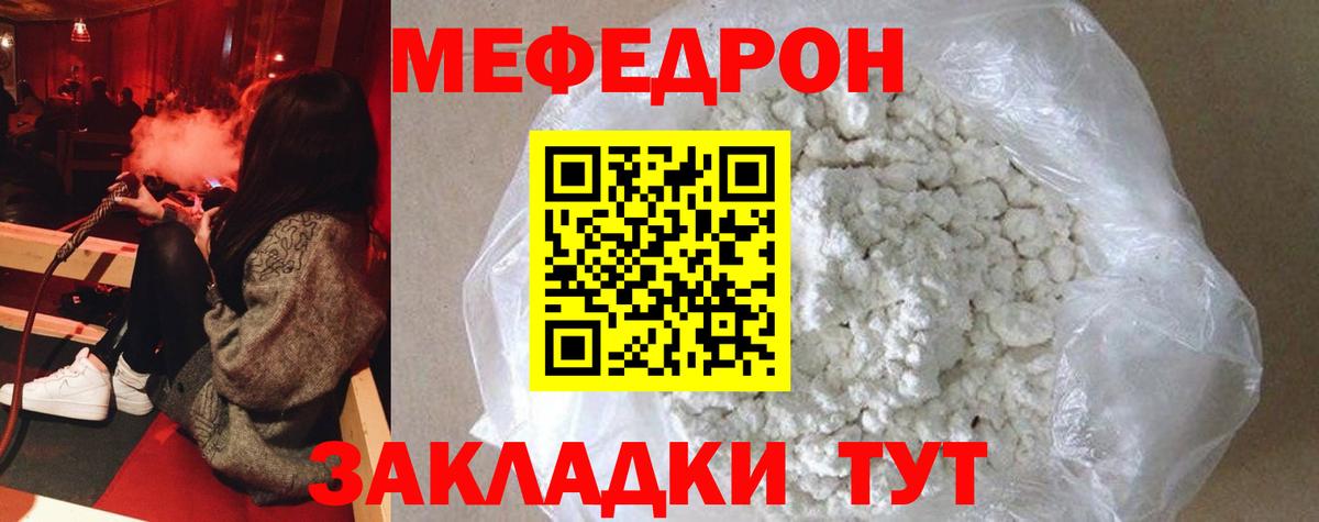 Мефедрон мука Курган