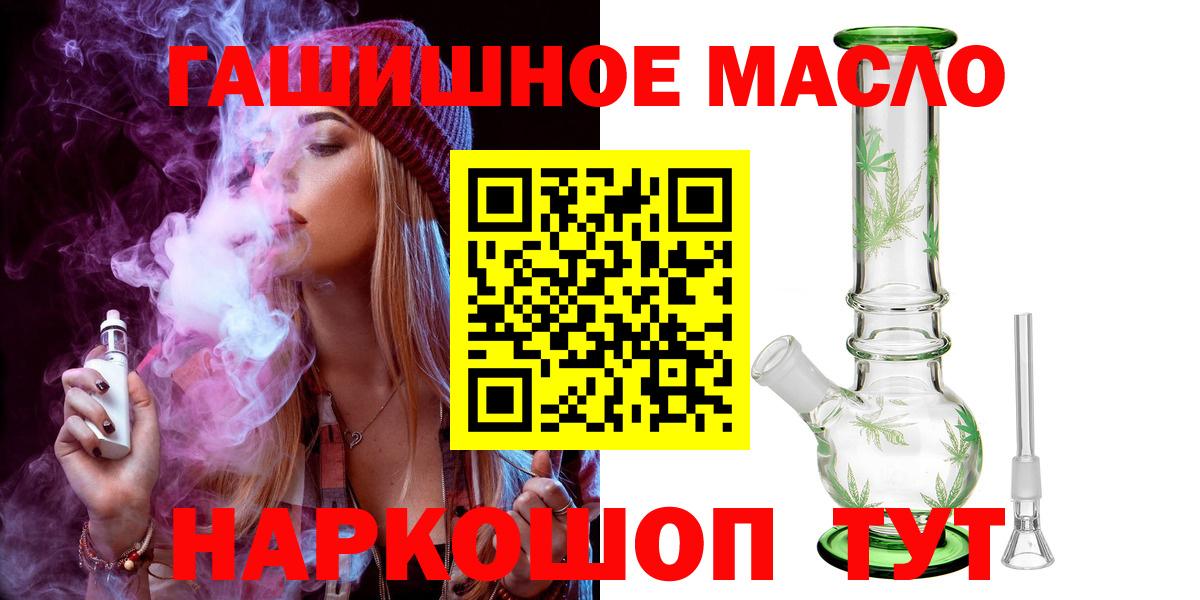 ТГК гашишное масло Курган